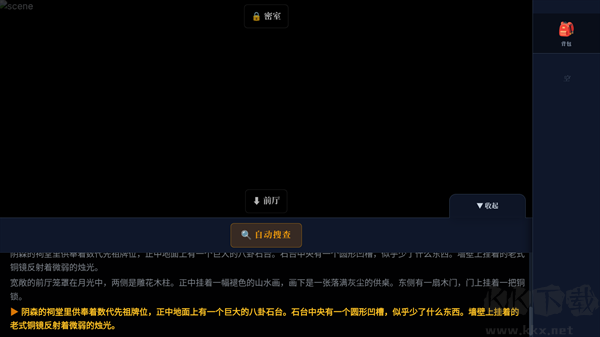 沉默的宅邸手游版v1.0.2安卓版
