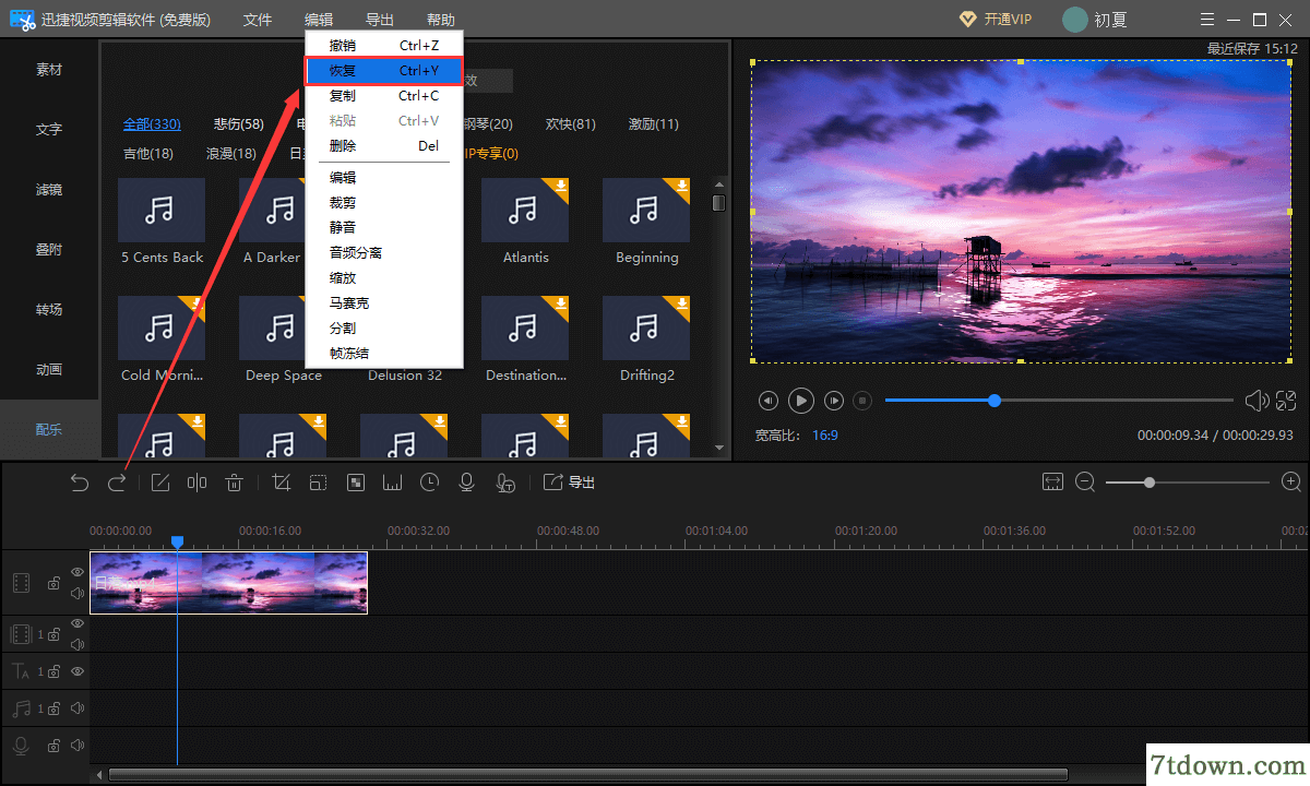 迅捷视频剪辑软件编辑操作3