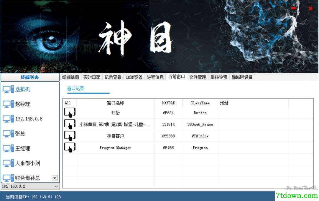 帅乾神目(电脑监控软件)