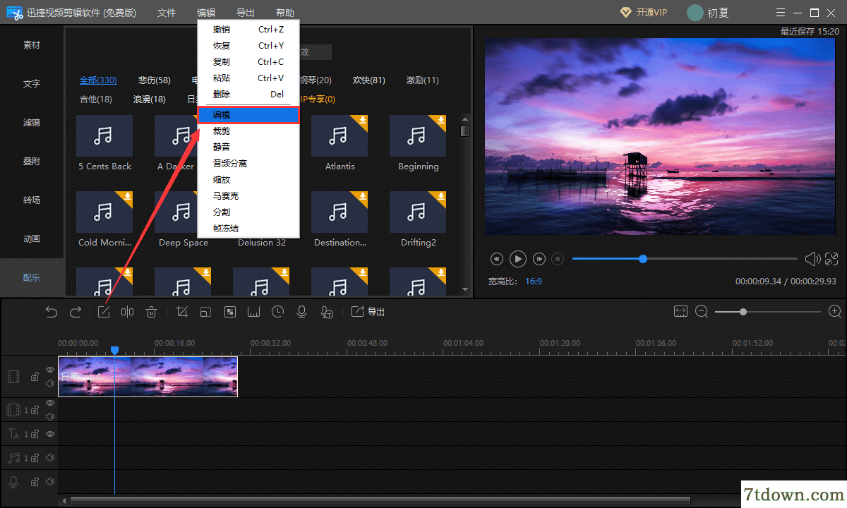 迅捷视频剪辑软件编辑操作7