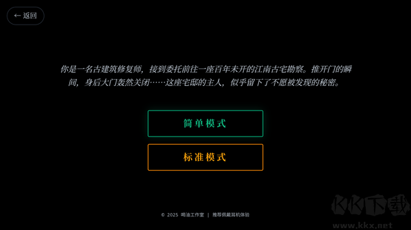 沉默的宅邸手游版v1.0.2安卓版