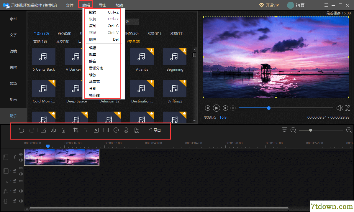 迅捷视频剪辑软件编辑操作1