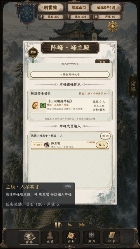 修仙门派2免广告版v1.56安卓版