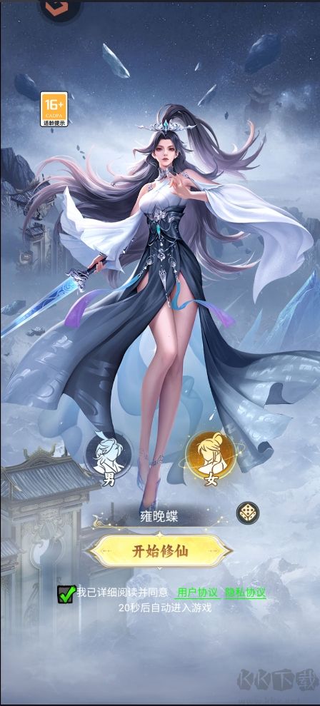 凡人修仙传：星海飞驰0.1折版v3安卓版