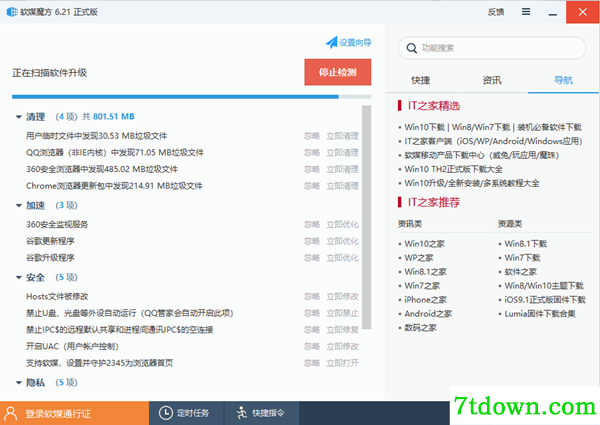 软媒魔方截图