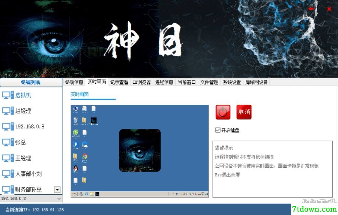 帅乾神目(电脑监控软件)