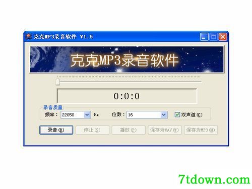 克克mp3录音软件