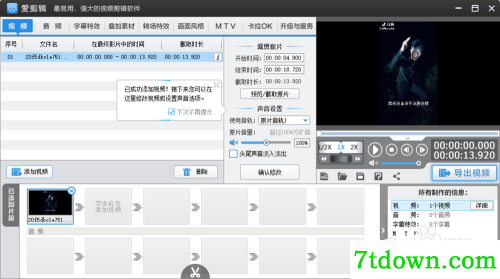 怎么剪视频7