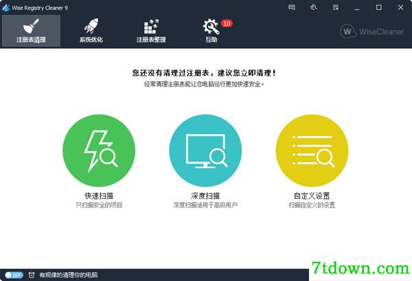 注册表清理软件截图