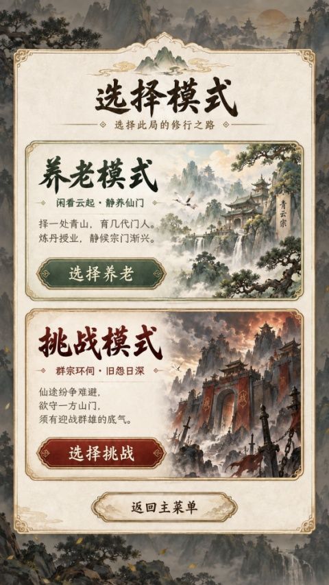 修仙门派2免广告版v1.56安卓版
