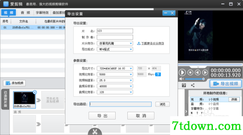 怎么剪视频8