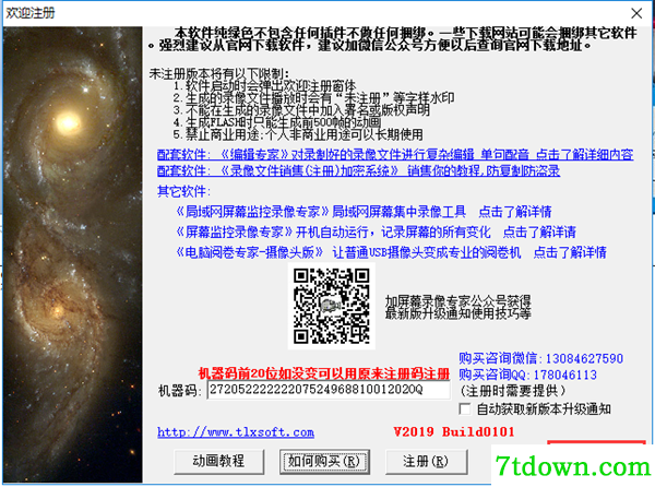 屏幕录像专家绿色版破解教程1