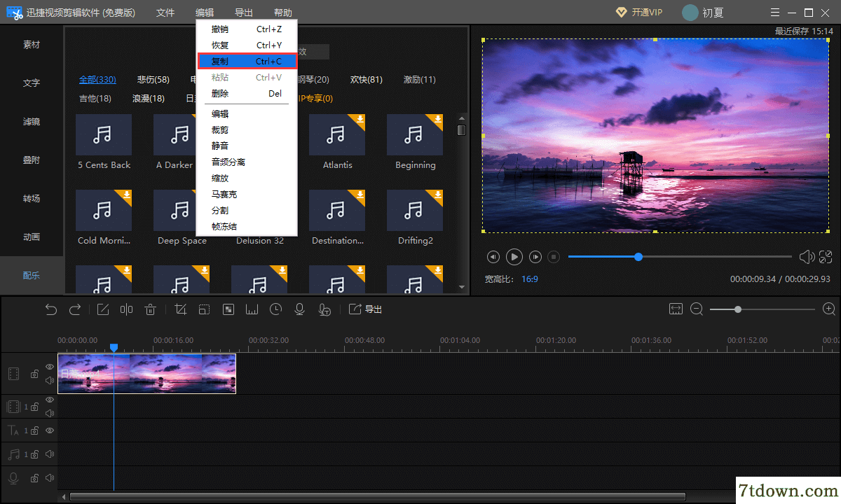迅捷视频剪辑软件编辑操作4