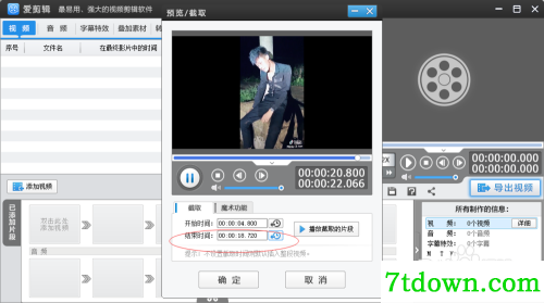 怎么剪视频6