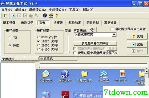 屏幕录像专家使用方法8