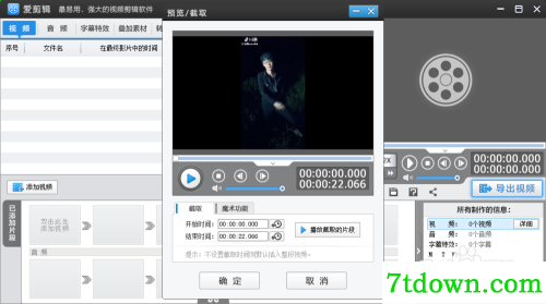 怎么剪视频4