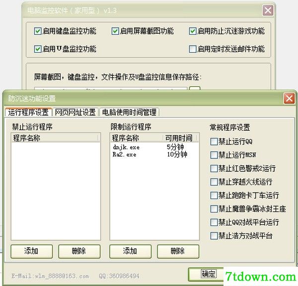 创天无忧电脑监控软件免费版
