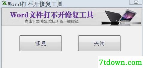 word修复软件截图