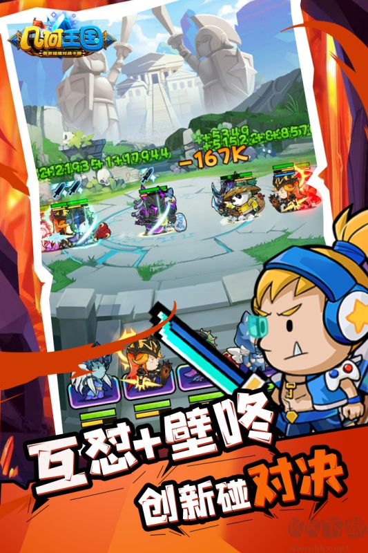 几何王国手游版v1.33.39安卓版