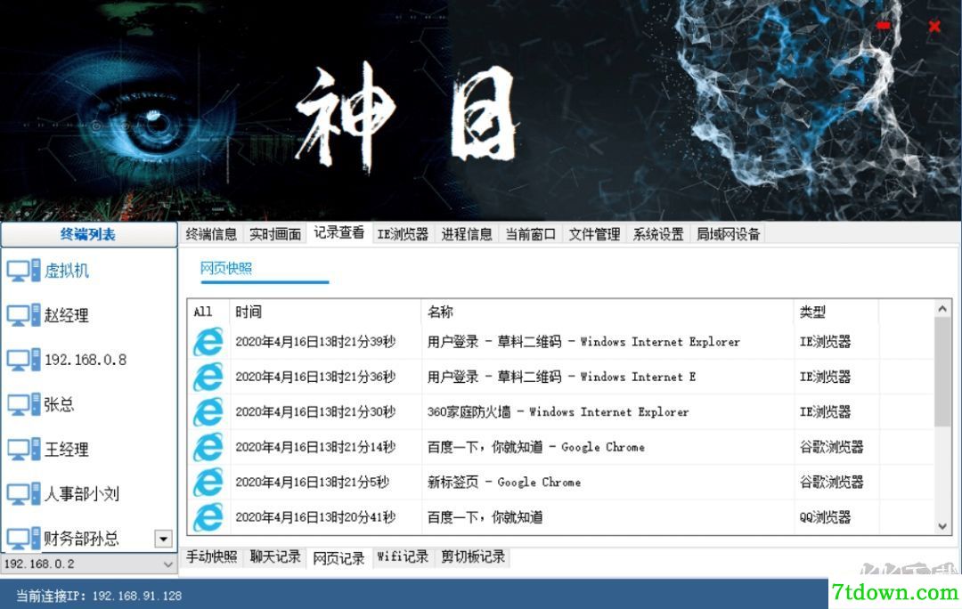 帅乾神目(电脑监控软件)
