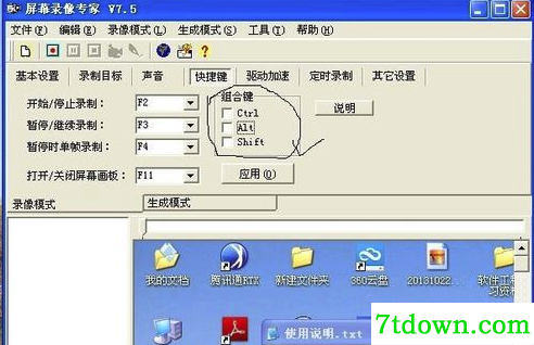 屏幕录像专家使用方法9