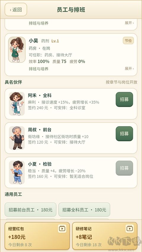 那年我接手了爷爷的医馆手游版v1.510安卓版