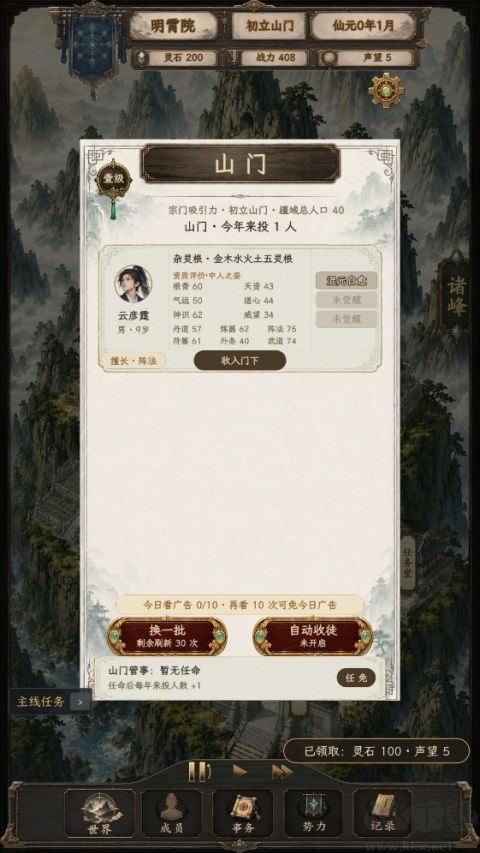 修仙门派2免广告版v1.56安卓版