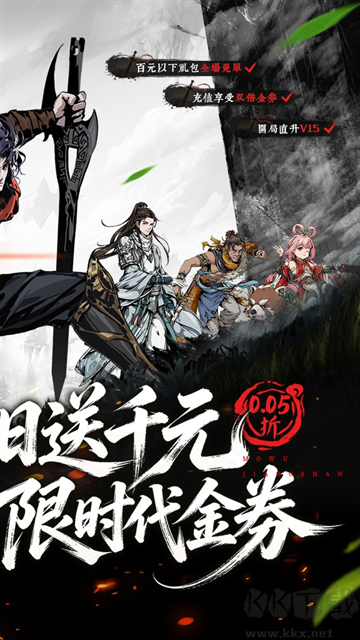 墨武江山游戏0.05折版v1.0.0安卓版