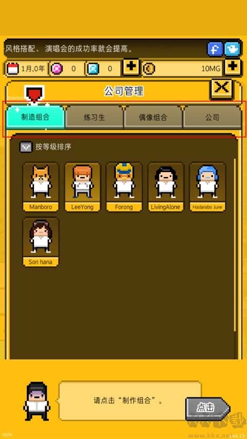 月刊偶像无限金币版 v20.5安卓版