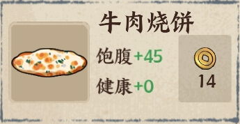 牛肉烧饼