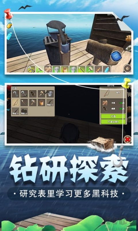 海底生存手游版 v148安卓版