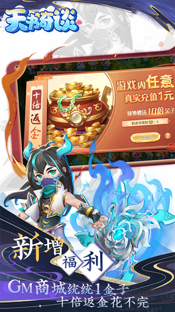 天书奇谈0.05折送神兽绒绒