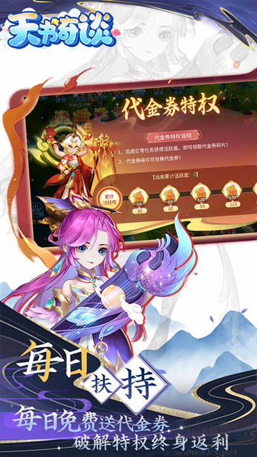 天书奇谈游戏0.05折版 v2024.12.40安卓版