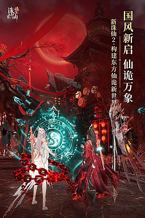 诛仙2九游版 v10.713.1安卓版