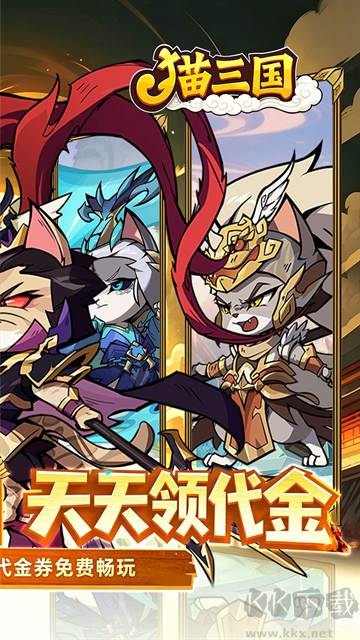 猫三国游戏0.1折版v1.0.0安卓版