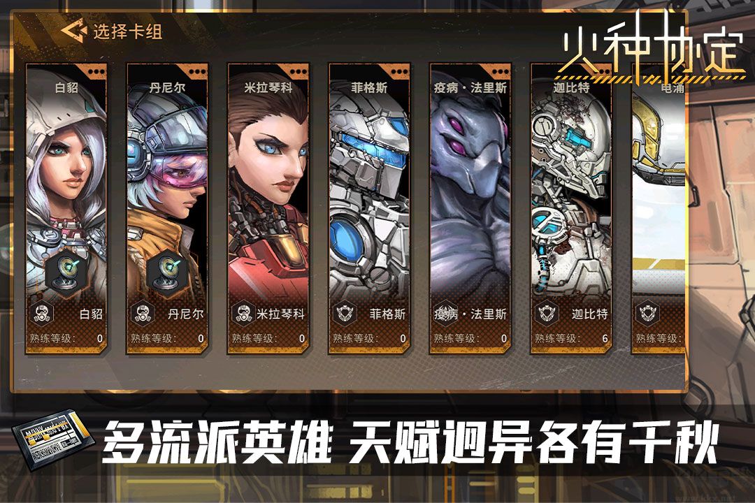 火种协定九游版v1.3.194安卓版