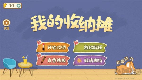 我的收纳摊手游版 v20.0安卓版