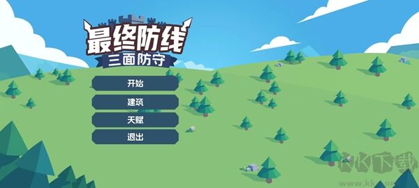 最终防线三面防守手游版 v0.1.261007安卓版