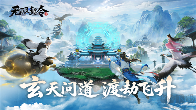 踏入无限契令手游版v1.0.0安卓版