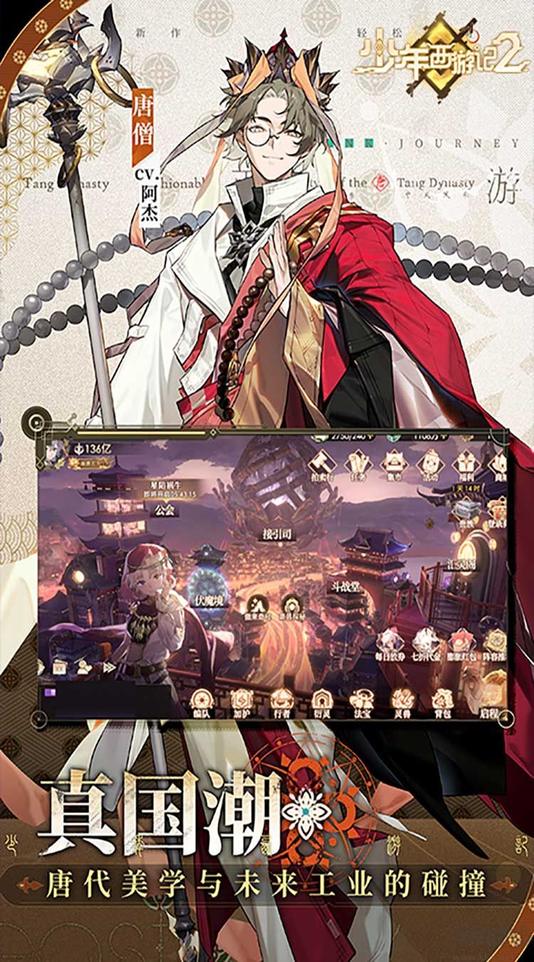 少年西游记2九游版v7.5.0安卓版
