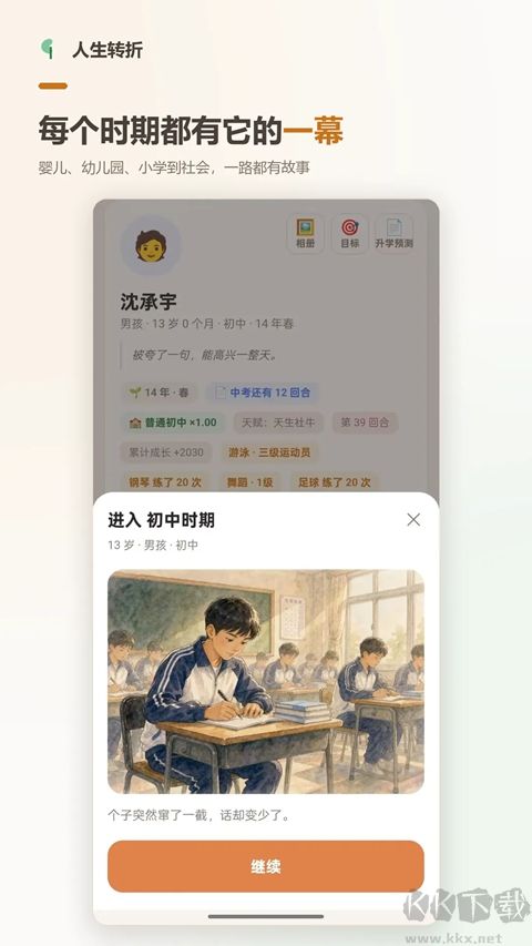 人生转折手游版v1.2.1安卓版