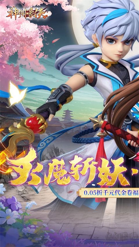 神州豪侠超级折扣版 v1.0.0安卓版