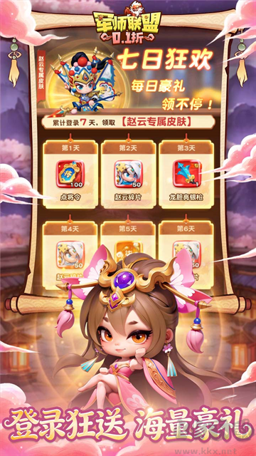 军师联盟0.1折版 v0.0.1安卓版