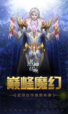 诸神召唤0.1折版 v1.18安卓版
