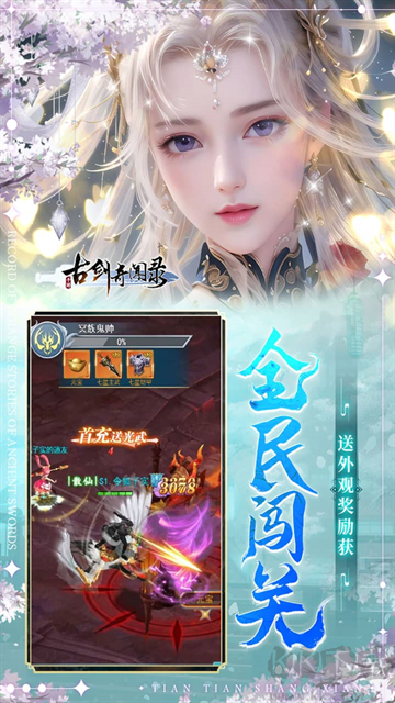 古剑奇闻录0.05折版 v1.0.0安卓版
