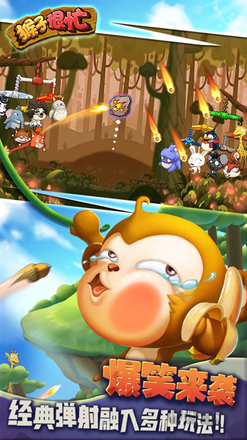 猴子很忙手游版 v2.6.10安卓版