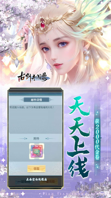 古剑奇闻录0.05折版 v1.0.0安卓版