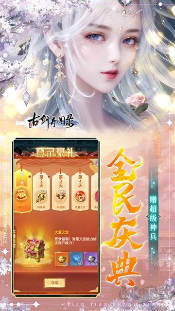 古剑奇闻录0.05折版 v1.0.0安卓版