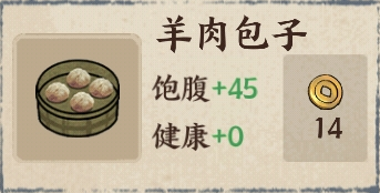 羊肉包子
