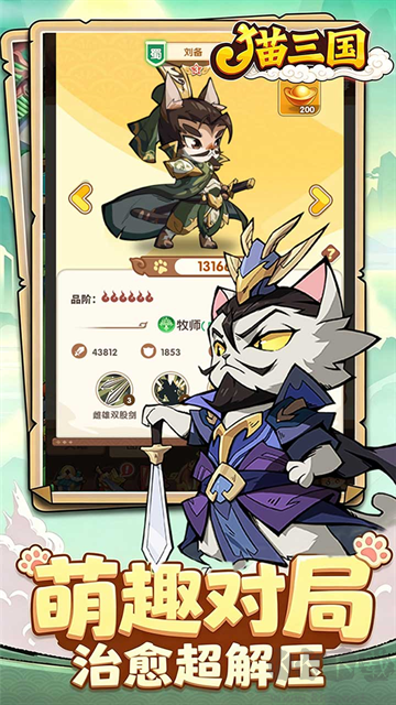 猫三国游戏0.1折版v1.0.0安卓版